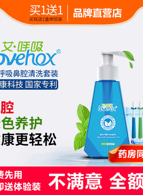 艾呼吸洗鼻液套装儿童鼻腔护理精华液清洁洗鼻鼻腔螺旋清洁棉棒