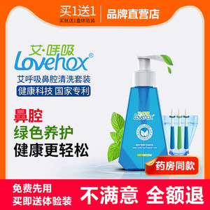 艾呼吸洗鼻液套装儿童鼻腔护理精华液清洁洗鼻鼻腔螺旋清洁棉棒