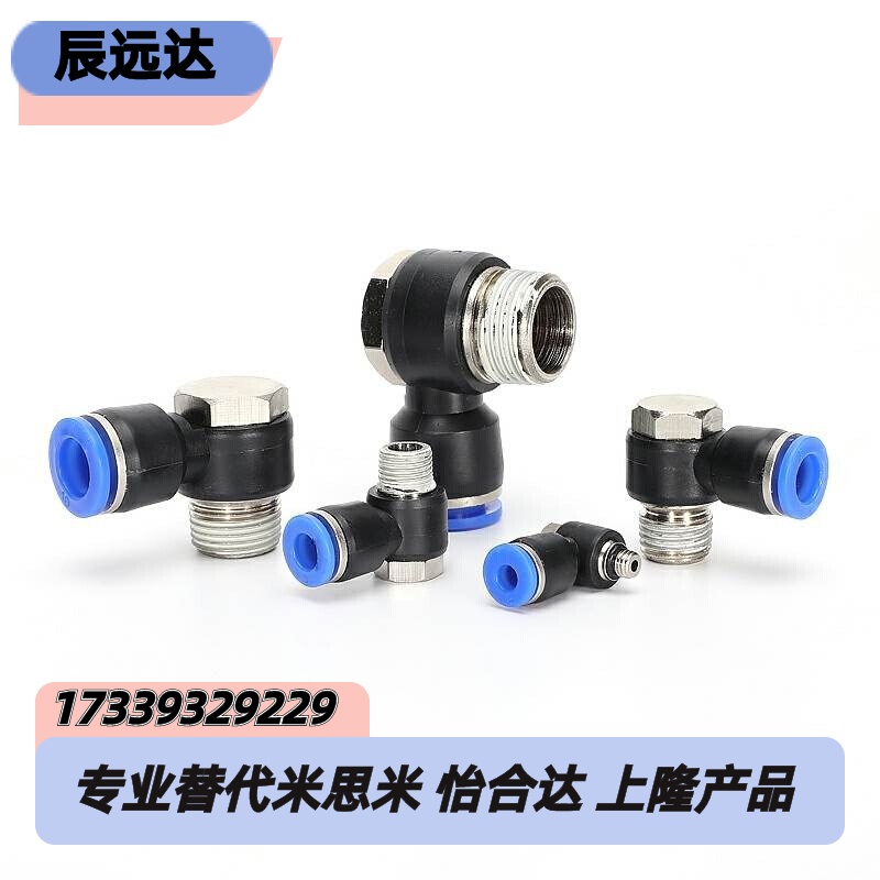 替代J-XXE01-D4/D6/D8/D10/D12-M5/M6/1/2/3快插接头弯接头外螺纹
