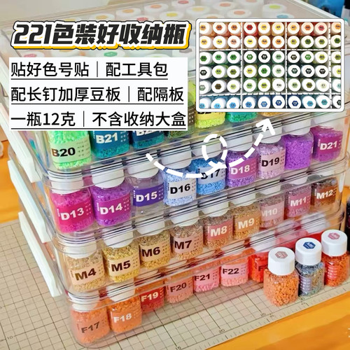 拼豆221色免分装袋装收纳瓶