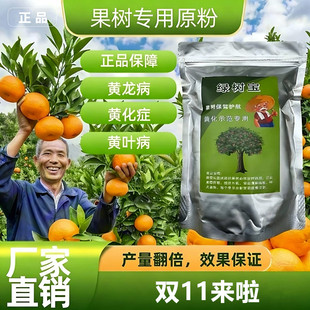 绿树宝果树黄化营养液高含量高效黄龙病柑橘柚子新会柑正品