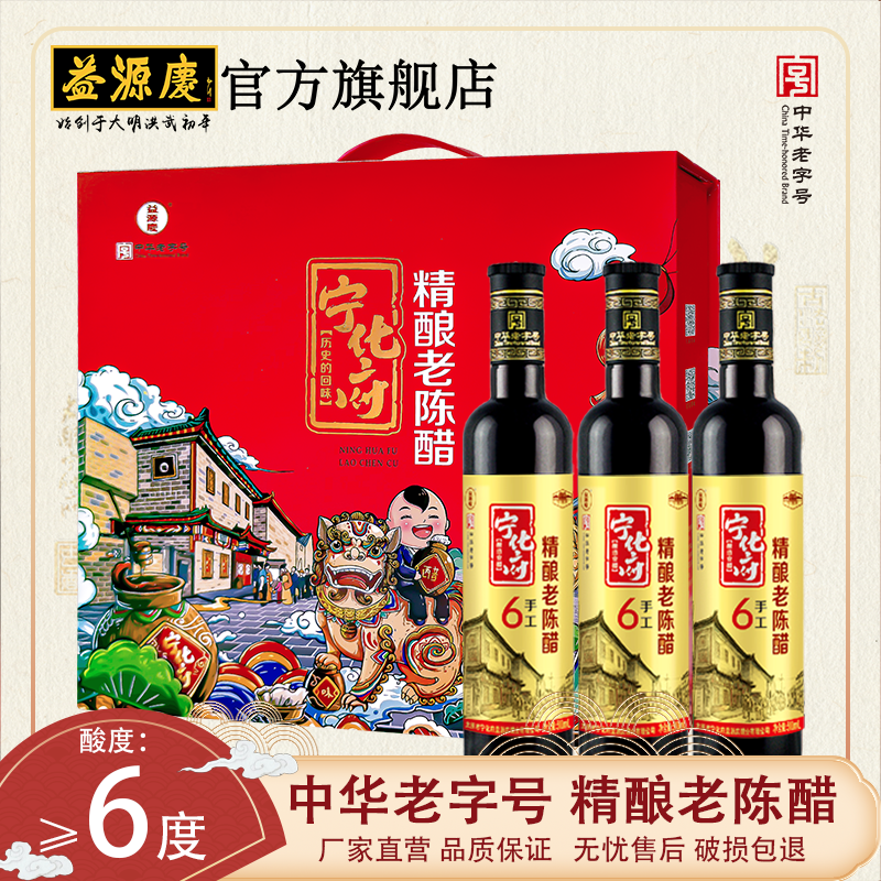 【中华老字号】山西特产益源庆6系列 精酿6度500ml*3瓶陈醋礼盒装