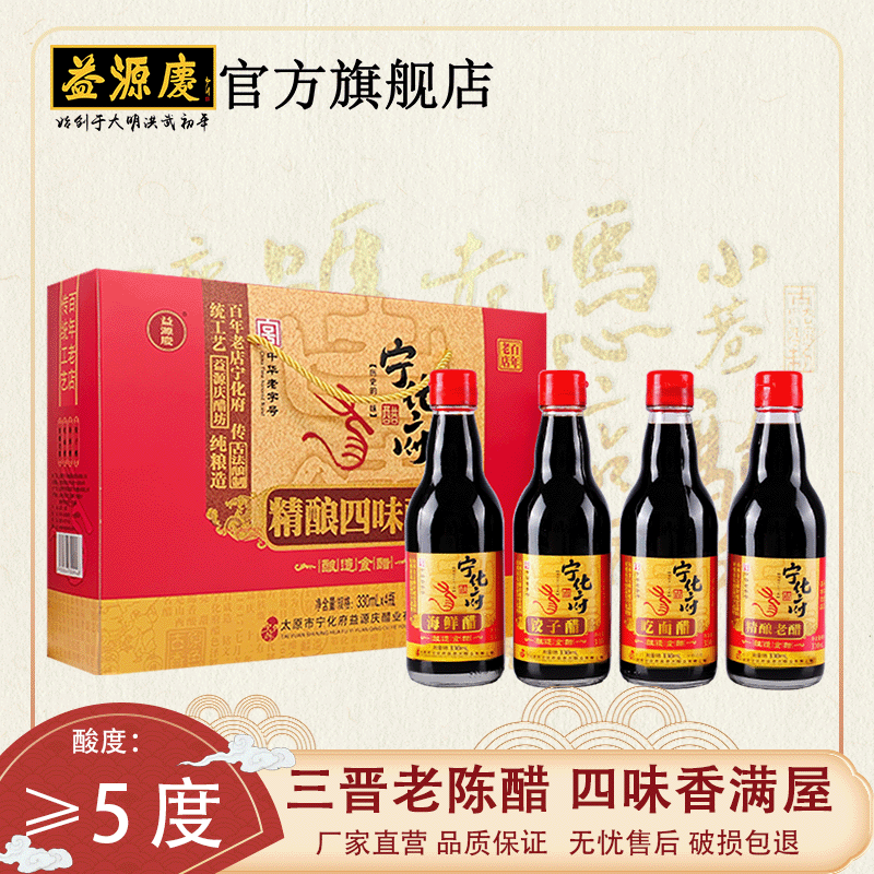 宁化府精酿四味醋礼盒