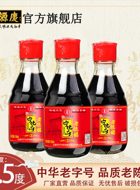 【5.5度酸】宁化府益源庆 升级便携桌上瓶3系列 组合装158ml*3瓶