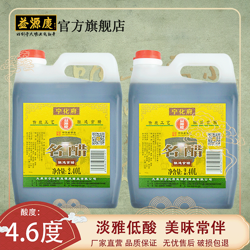 益源庆名醋2400ml桶装