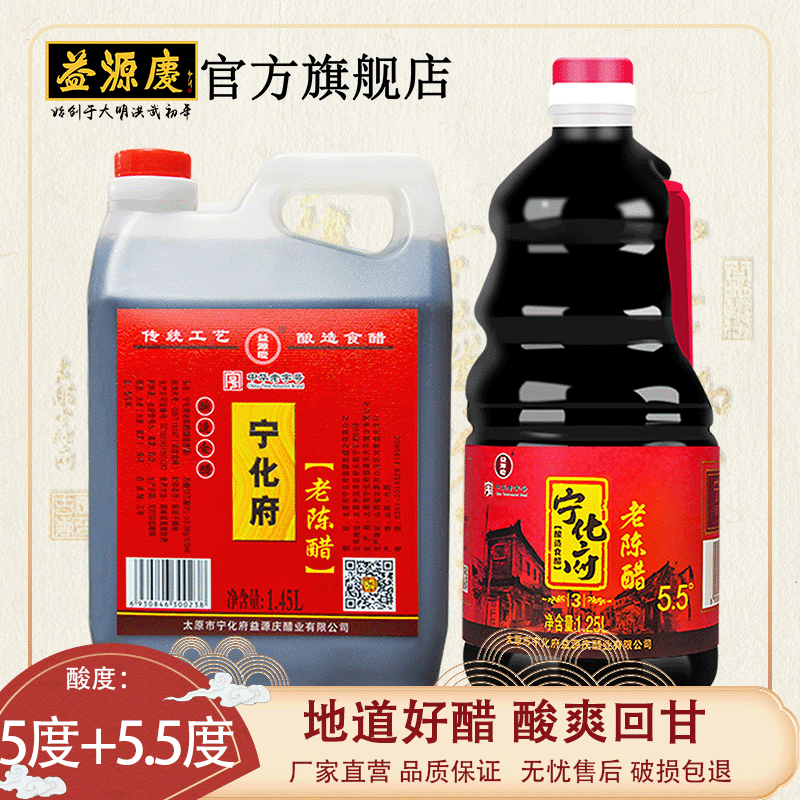 山西宁化府老陈醋1450ml+1250ml