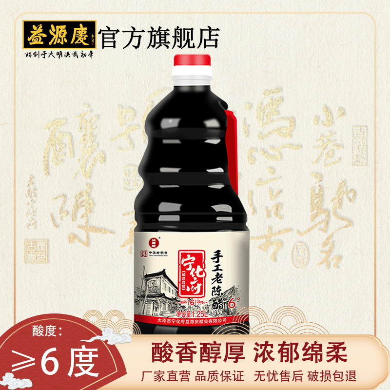 益源庆手工6老陈醋1250ml桶 6度酸厨房调味醋泡黑豆粮食酿造老醋-封面