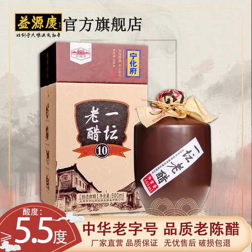 益源庆宁化府一坛老醋礼盒