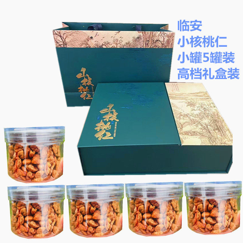 新货临安山核桃仁高档礼盒装 特产坚果小核桃仁5罐 坚果大礼包