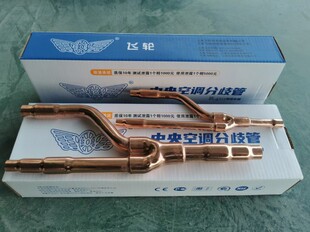 上海飞轮中央空调分歧管上海飞轮分歧管分歧管格力FQ01A分歧管