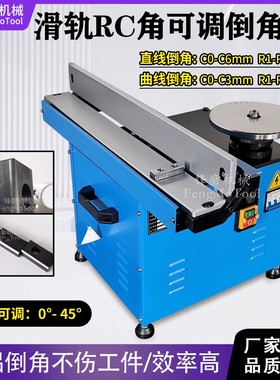 滑轨倒角机台式R角C角 可调角度0°-45° 直边圆弧修边机 坡口机