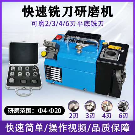 铣刀研磨机Φ3-Φ20 快速钨钢高速钢2/3/4/6刃端铣刀磨刀机 砂轮