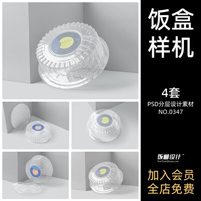 圆形饭盒打包盒外卖餐饮包装盒品牌VI智能贴图样机PSD分层素材