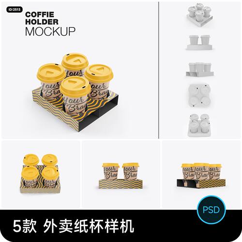 品牌咖啡奶茶饮品纸杯外卖包装vi印花效果psd贴图样机psd设计素材