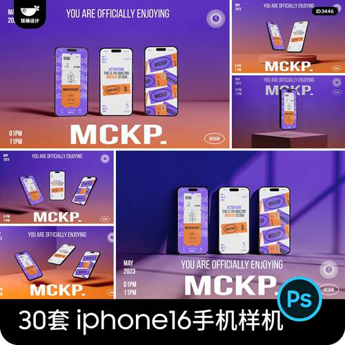 iPhone16手机ui屏幕界面app设计vi提案智能贴图样机psd素材模板