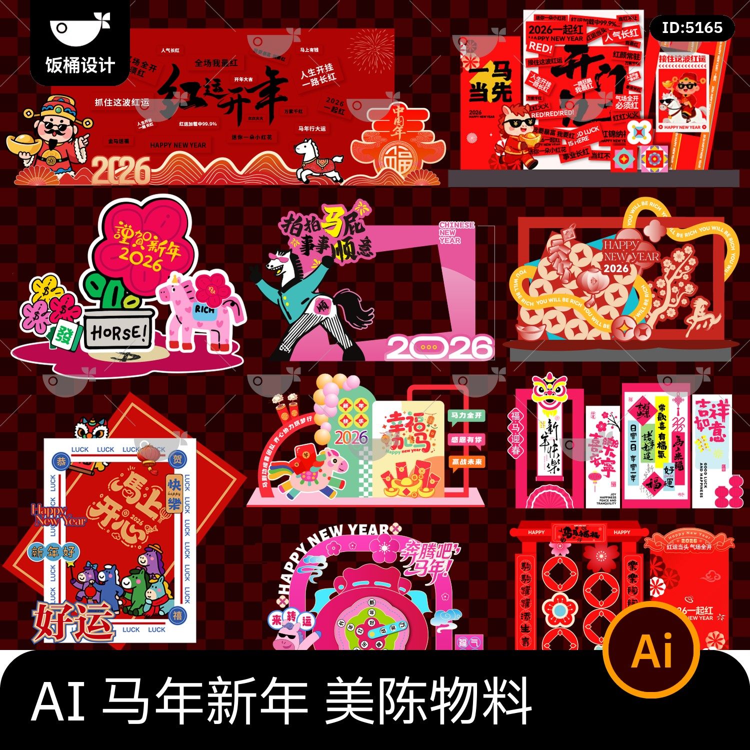 2026马年新年春节拍照打卡道具美陈堆头物料贴纸ai矢量设计素材,商务/设计服务,设计素材/源文件,淘宝优惠券,粉丝福利购,淘宝优惠卷