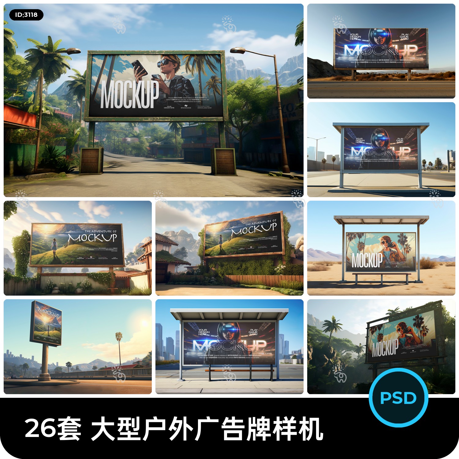 大型户外广告牌喷绘海报灯箱vi效果图展示智能样机psd设计素材