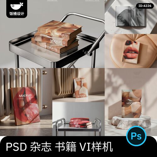 ins风极简书籍杂志画册封面内页vi效果图智能贴图样机psd设计素材