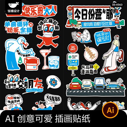 创意可爱卡通趣味个性标语网络热梗插画贴纸元素ai矢量设计素材