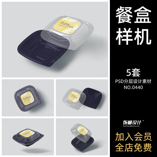外卖打包盒餐盒餐饮品牌文创智能贴图样机模板PSD分层设计素材