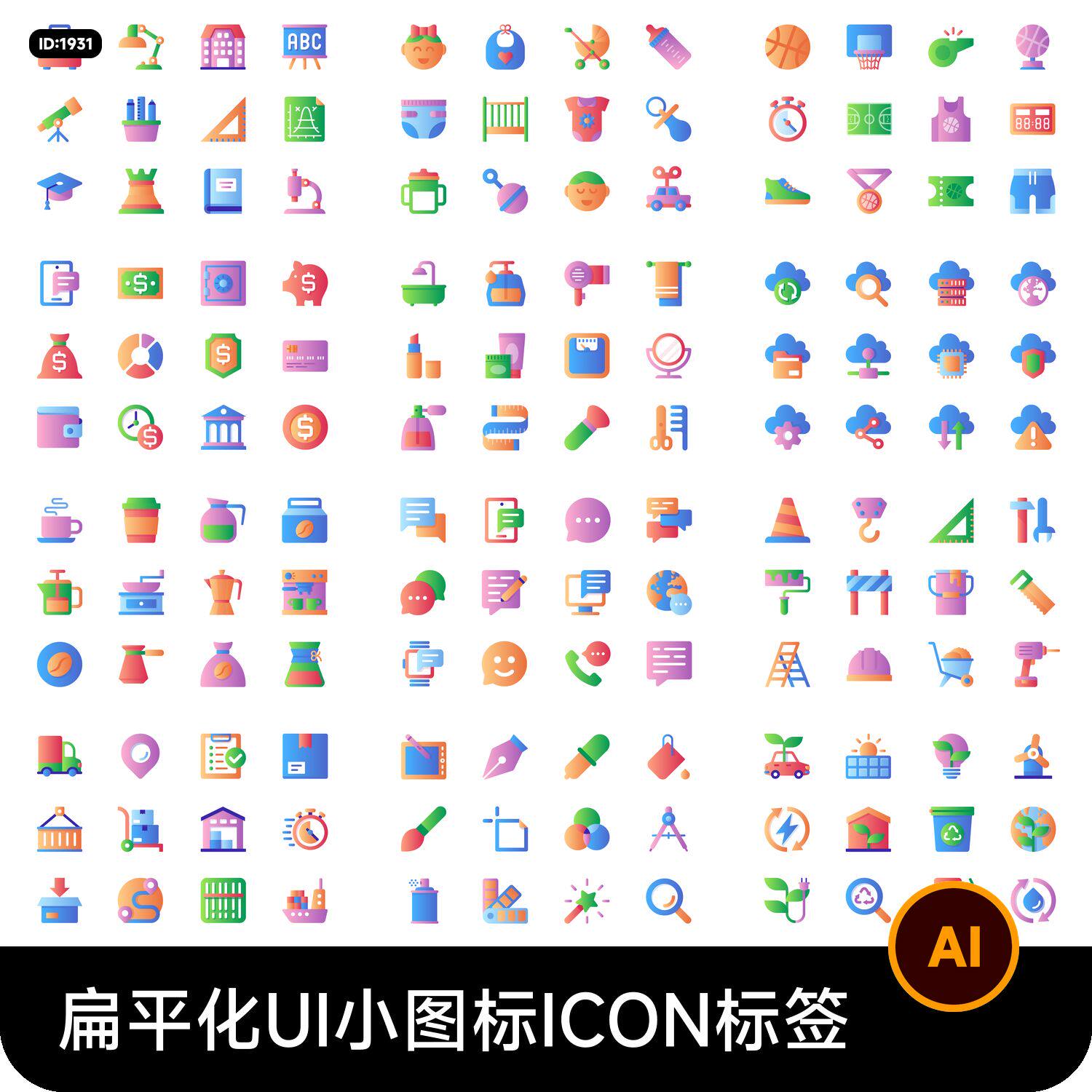 5d卡通互联网科技各行业ui小图标icon标签ai矢量设计素材