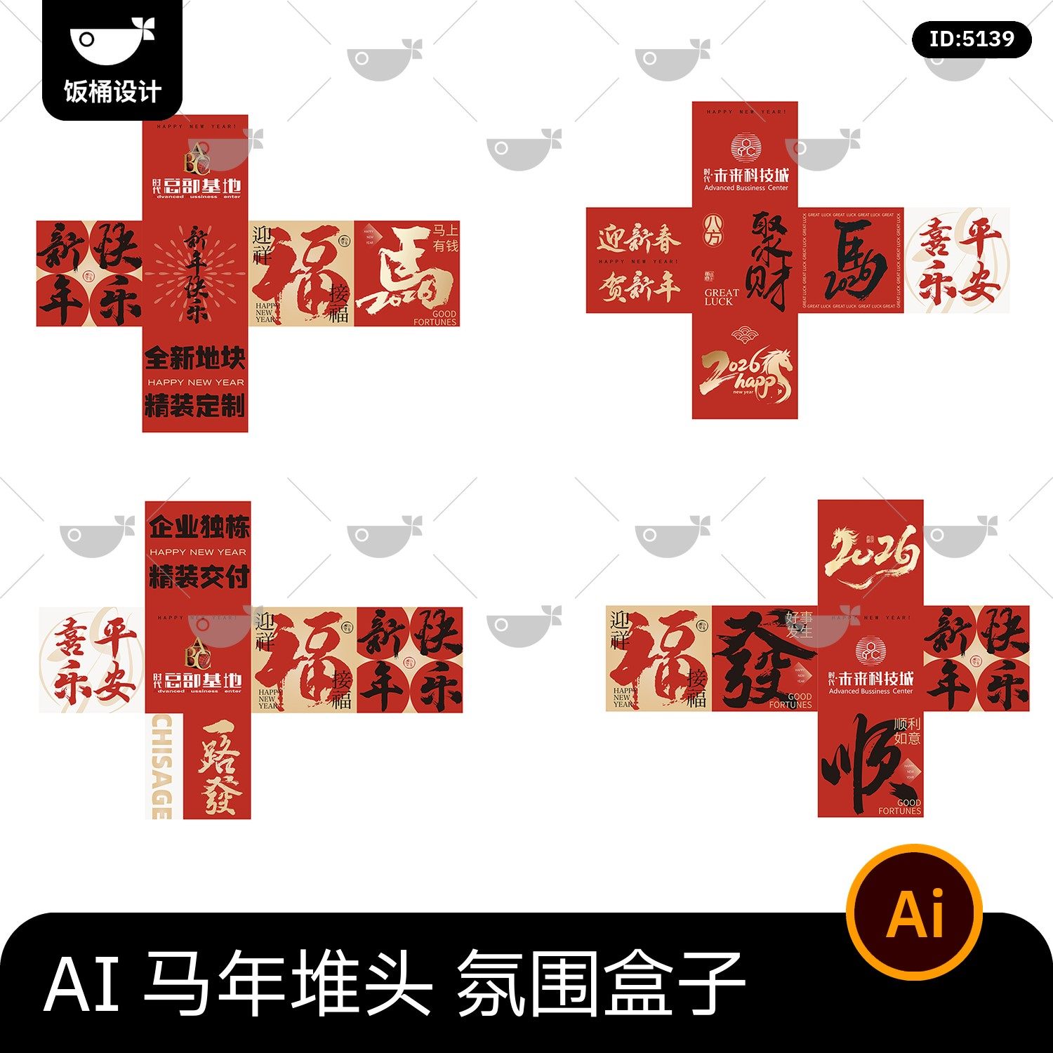 2026新年快乐新春喜庆马年堆头氛围盒子美陈物料ai矢量设计素材,商务/设计服务,设计素材/源文件,淘宝优惠券,粉丝福利购,淘宝优惠卷