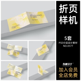 2折页画册企业宣传册智能文创贴图样机模板PSD分层设计素材