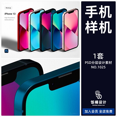 爱疯13智能手机贴图文创样机模板PSD分层设计素材