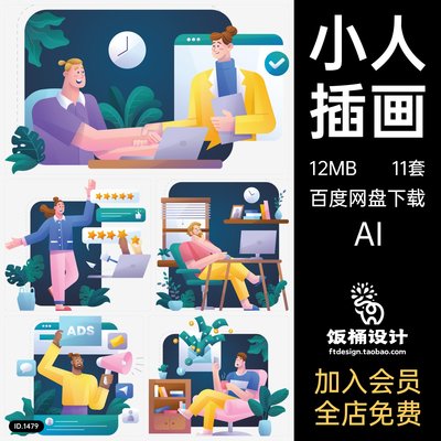 小人渐变互联网社交办公居家场景人物插画AI矢量设计素材