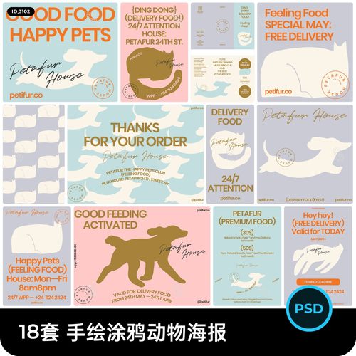 创意趣味手绘可爱涂鸦宠物动物简笔画图案海报插画psd设计素材