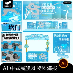 中式民族风腔调市集活动宣传推广物料美陈拍照打卡道具ai矢量素材