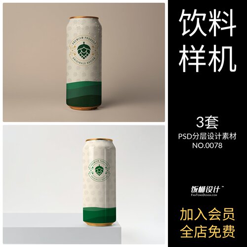 易拉罐铝制瓶子酒瓶智能贴图样机模板PSD分层设计素材