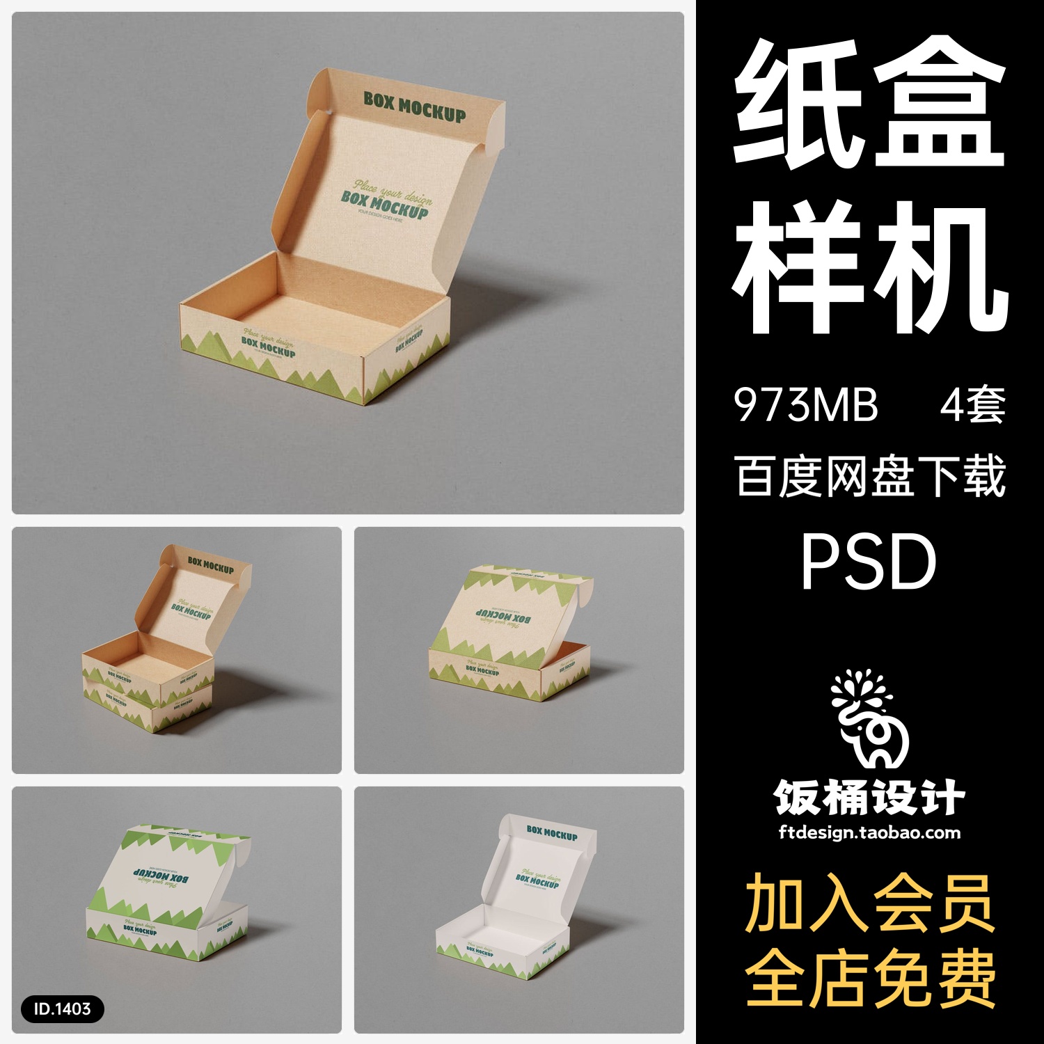 纸盒快递盒瓦楞纸纸盒智能贴图文创样机模板PSD分层设计素材