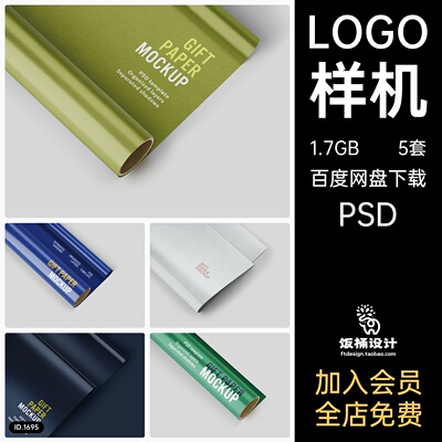 纸张卷纸金属logo标志智能贴图印刷效果样机PSD分层设计素材