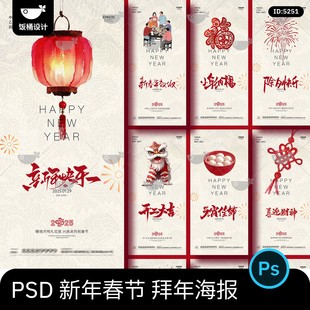 2026马年新年新春除夕小年元宵节财神年俗拜年海报psd设计素材