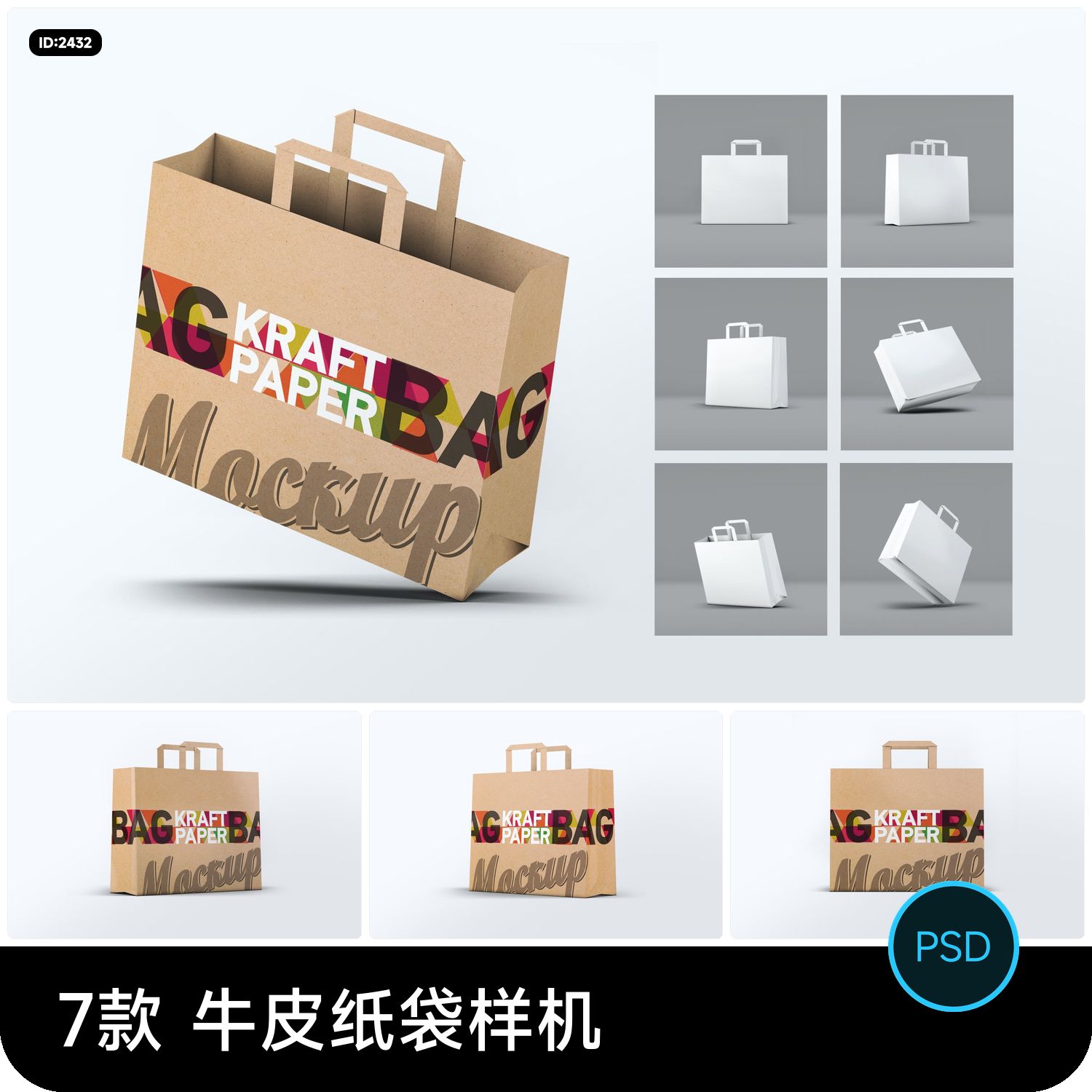 牛皮手提纸袋包装袋vi提案效果展示psd智能贴图文创样机设计素材