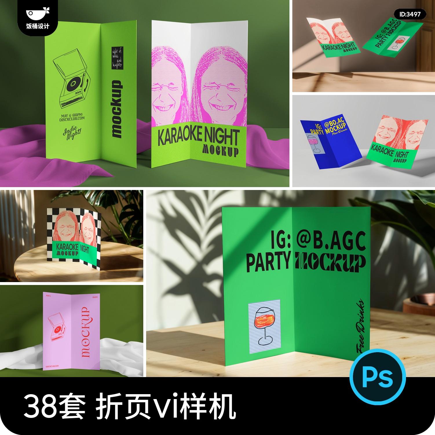 竖版折页宣传小册子传单vi智能贴图样机PSD素材设计效果包装展示图片