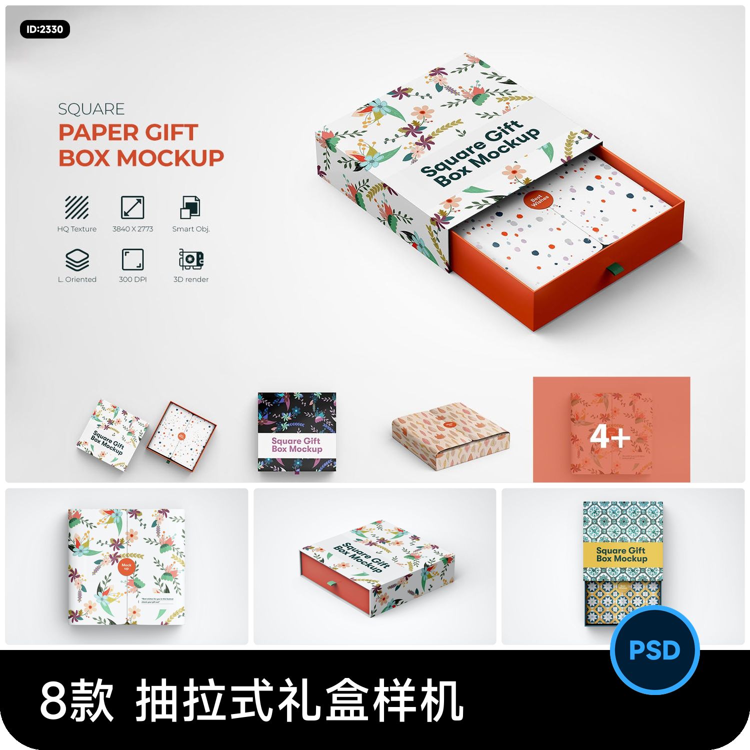 抽拉式抽屉礼盒包装盒vi印花效果展示贴图样机psd设计素材模板