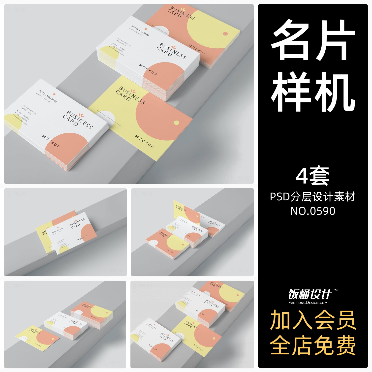 名片卡片文创智能贴图样机模板PSD分层设计素材