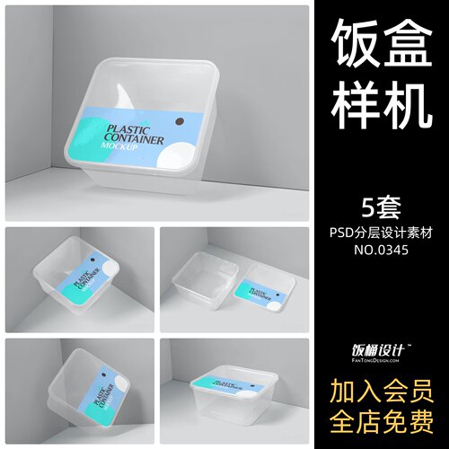 饭盒外卖打包盒子餐盒文创毕业智能贴图样机模板PSD分层设计素材