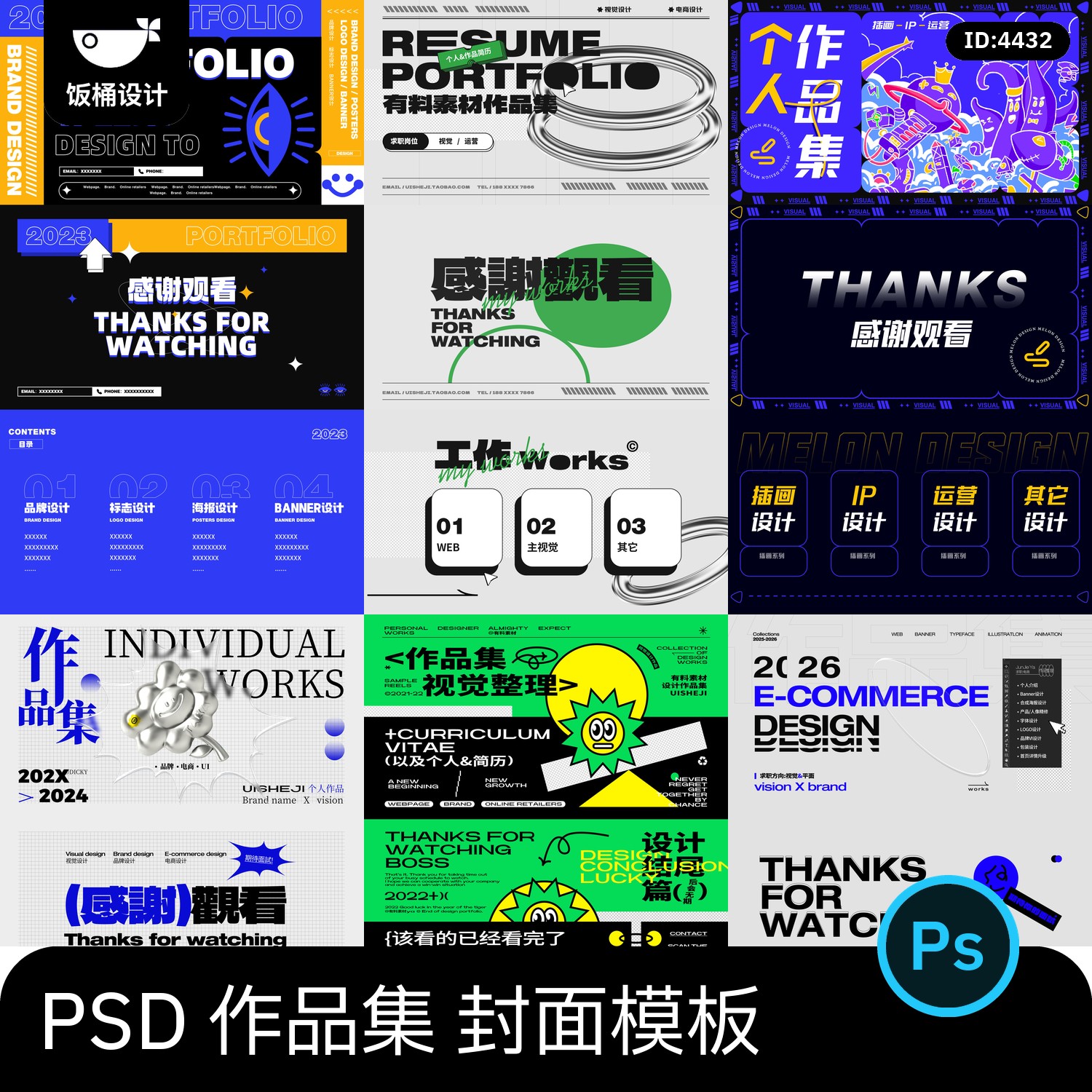 2025毕业设计平面ui设计个人面试作品集封面封底模版排版PS素材图片