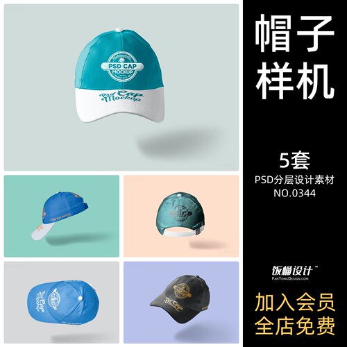 棒球帽帽子文创毕业智能贴图样机模板PSD分层设计素材