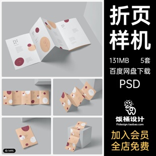 4折页画册说明书宣传册VI智能贴图文创样机模板PSD分层设计素材