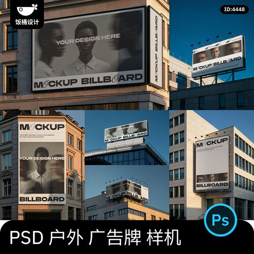 大型户外广告墙海报效果图展示广告牌vi智能贴图样机psd设计素材