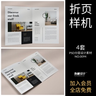 2折页画册宣传册光影特效智能贴图样机模板PSD分层设计素材