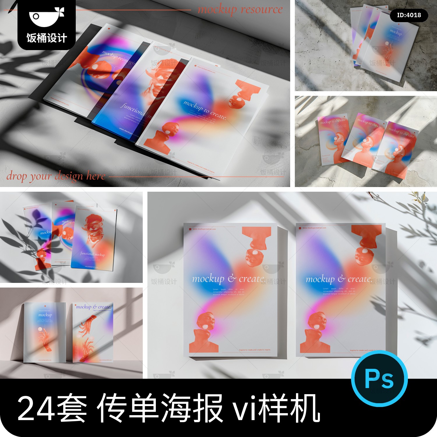 A4纸宣传单海报卡片光影效果图展示vi智能贴图样机psd设计素材图片