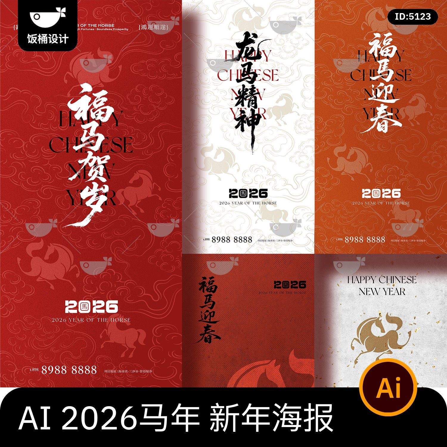 2026马年新年新春元旦节日祝福简约系列后海报壁纸ai矢量设计素材,商务/设计服务,设计素材/源文件,淘宝优惠券,粉丝福利购,淘宝优惠卷