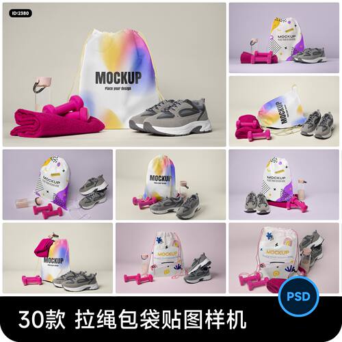 运动健身抽拉绳包袋vi提案效果展示智能贴图psd样机设计素材模板