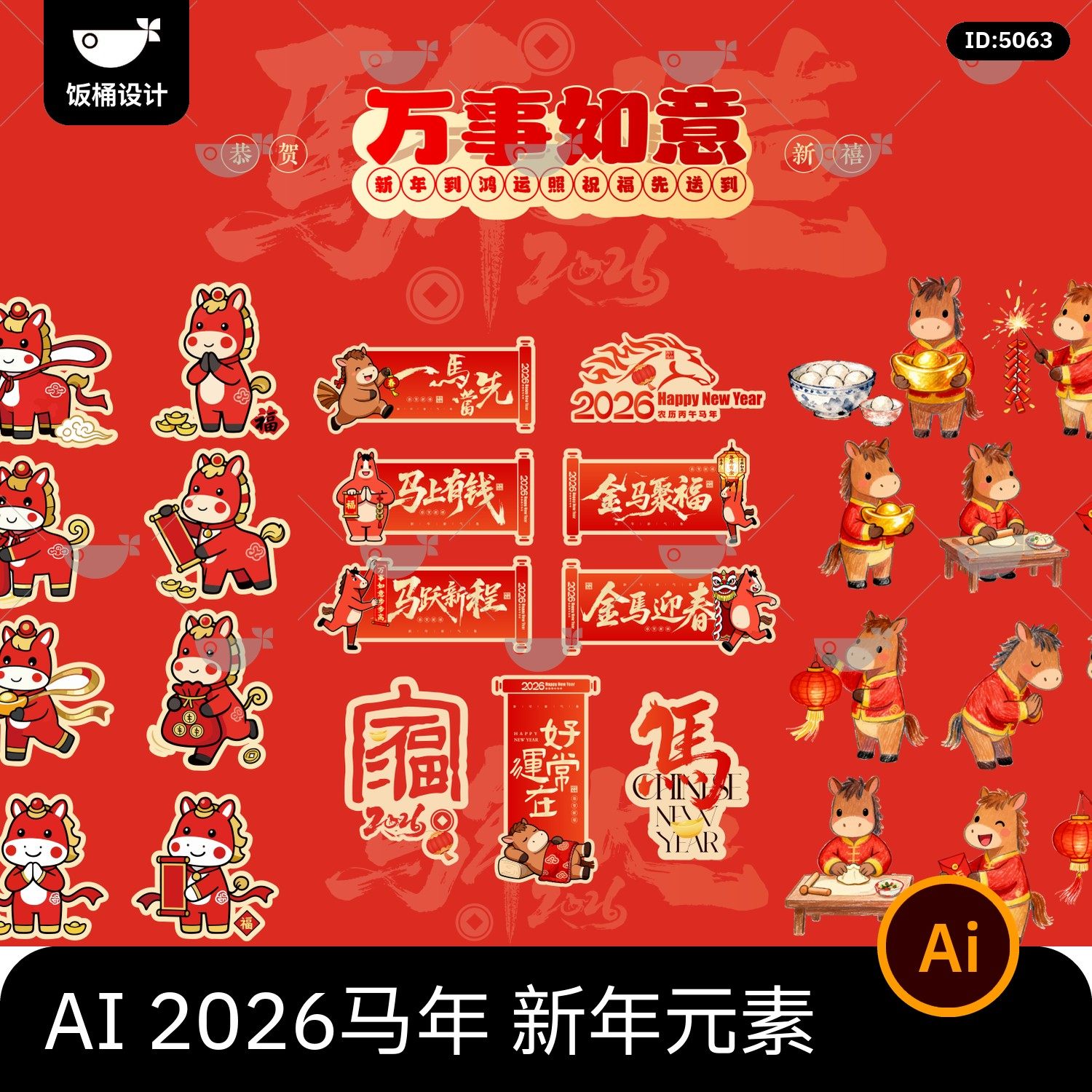 2026马年大吉新年卡通IP形象元素手举牌插画图案ai矢量设计素材