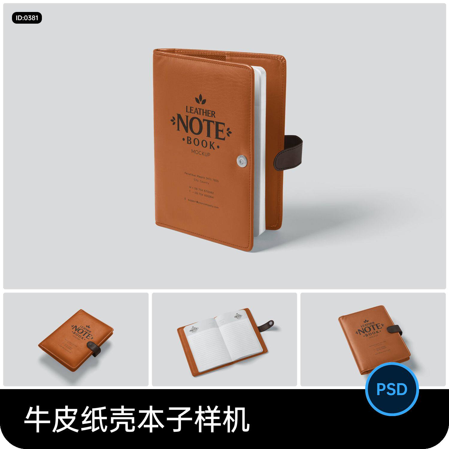 牛皮纸封面笔记本记事本智能贴图文创样机模板psd分层设计素材